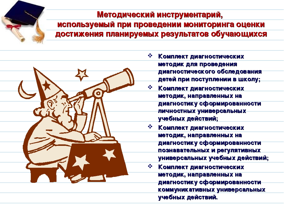 Презентация: "Психологическое сопровождение формирования УУД"