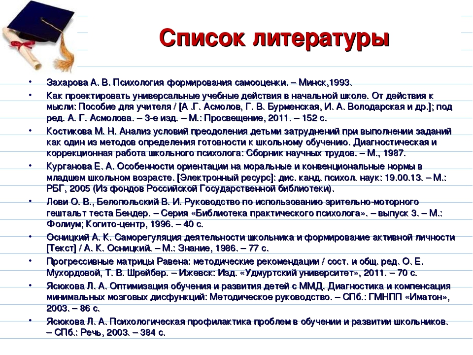 Презентация: "Психологическое сопровождение формирования УУД"