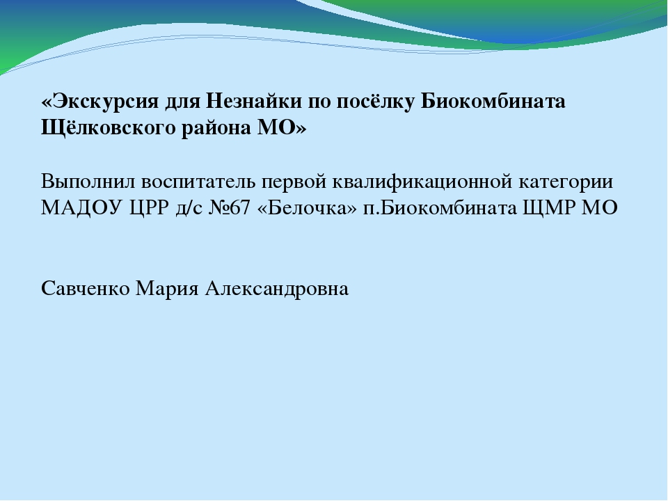 Презентация "Знакомство с посёлком"