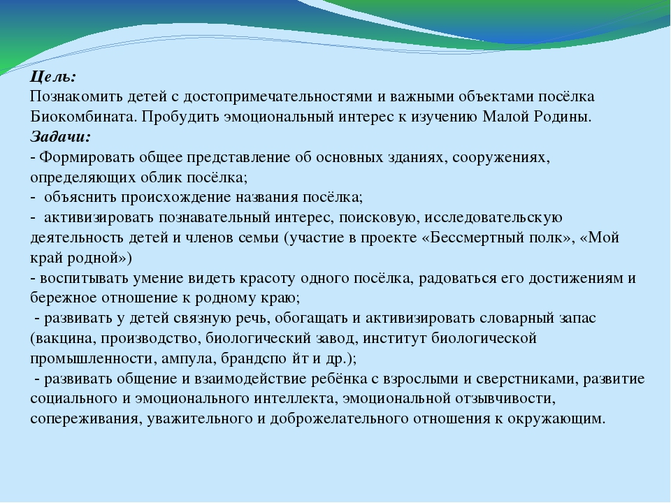 Презентация "Знакомство с посёлком"