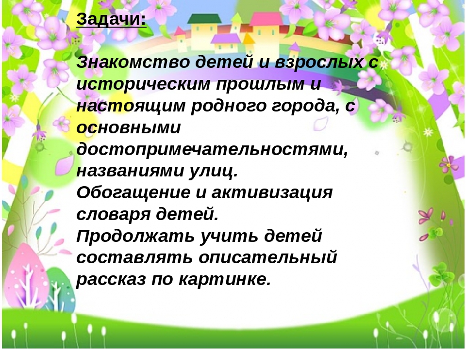 Презентация на тему "Мой город.Дом"