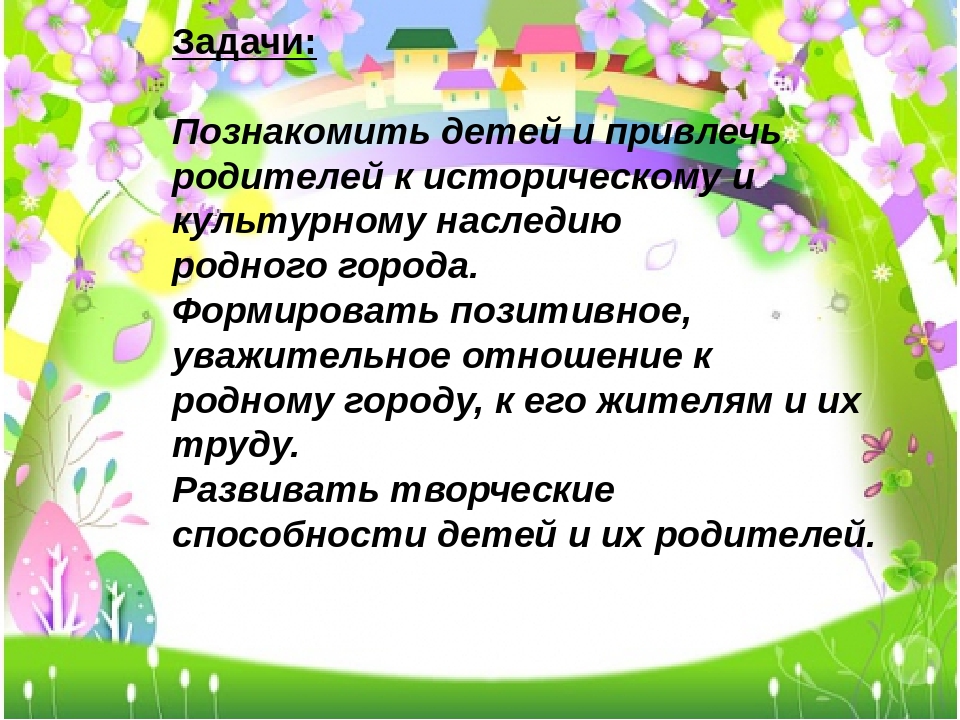 Презентация на тему "Мой город.Дом"