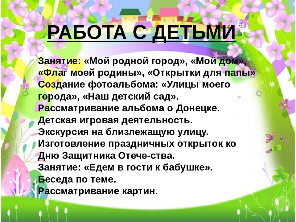 Презентация на тему "Мой город.Дом"