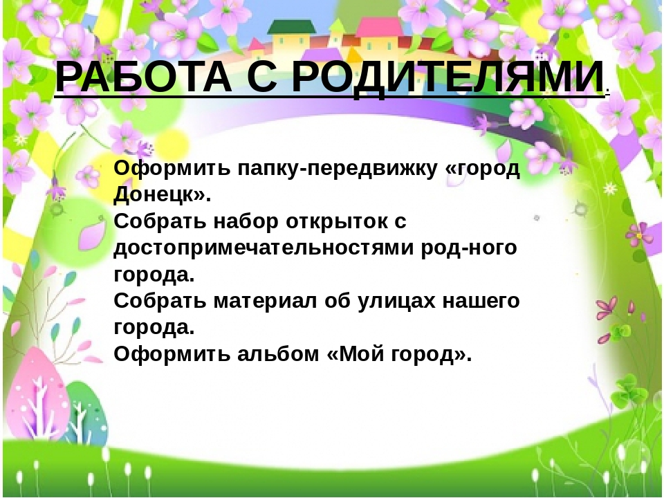 Презентация на тему "Мой город.Дом"