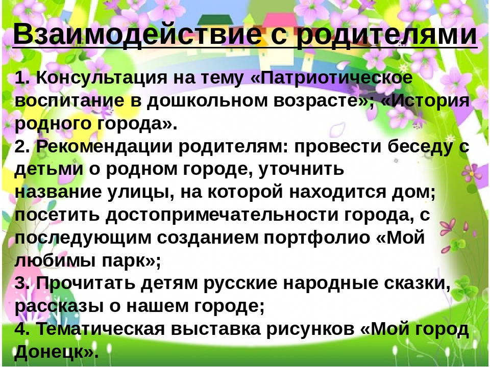 Консультация город. Консультация для родителей на тему мой город. Консультации для родителей по мой город. Консультация для родителей по теме мой город. Консультация родной город.