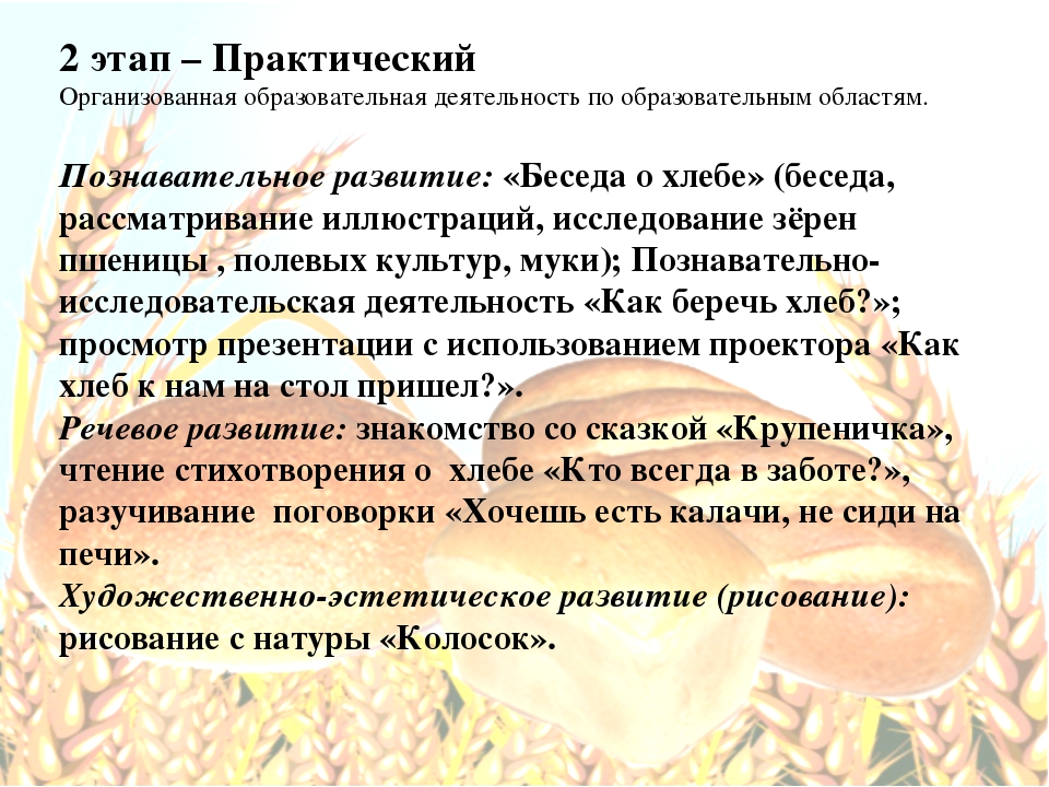 Презентация проекта "Откуда к нам хлеб на стол пришёл?" (старшая группа).