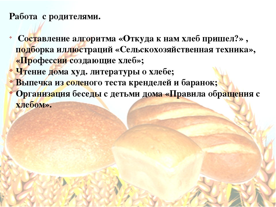 Где хлеб. Откуда к нам хлеб пришел. Откуда хлеб пришел для дошкольников рассказ. Откуда пришел хлеб рассказ для детей. Составление алгоритма откуда хлеб пришел.