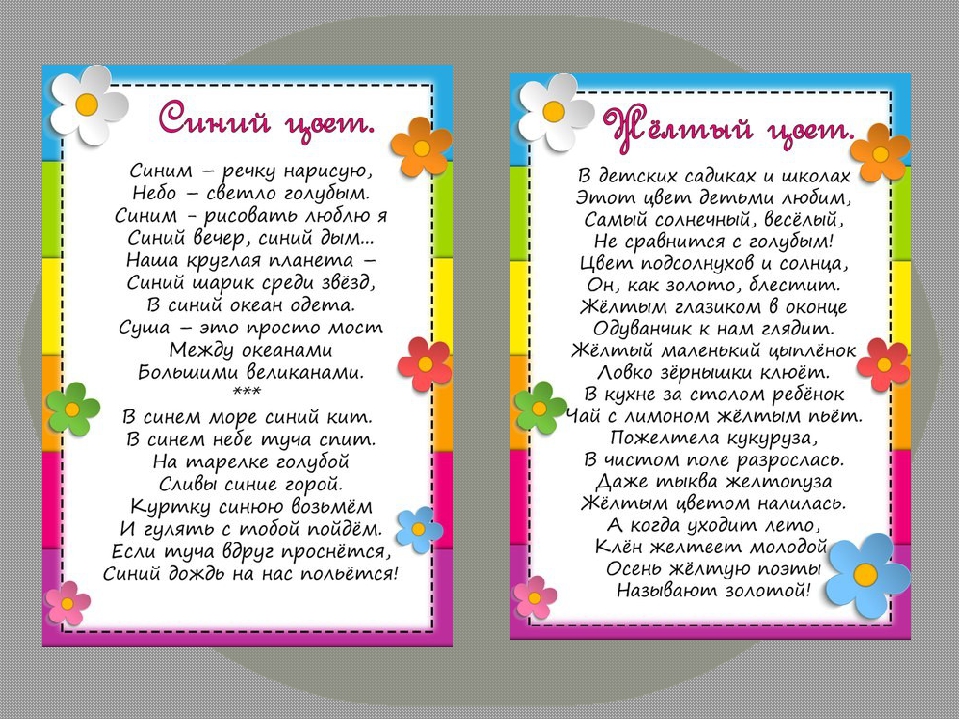 Презентация на тему "О цвете в стихах"