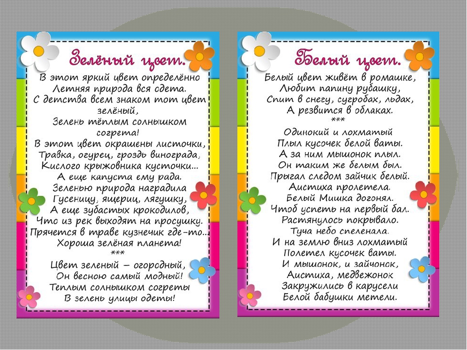 Информация о цвете. Стихи про цвета. Альбом о цвете в стихах. Стихи про цвета для детей. О цвете в стихах красочно.