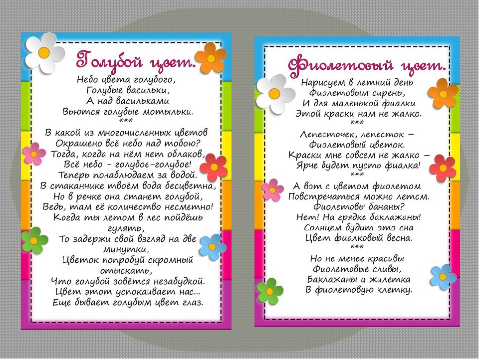 Презентация на тему "О цвете в стихах"