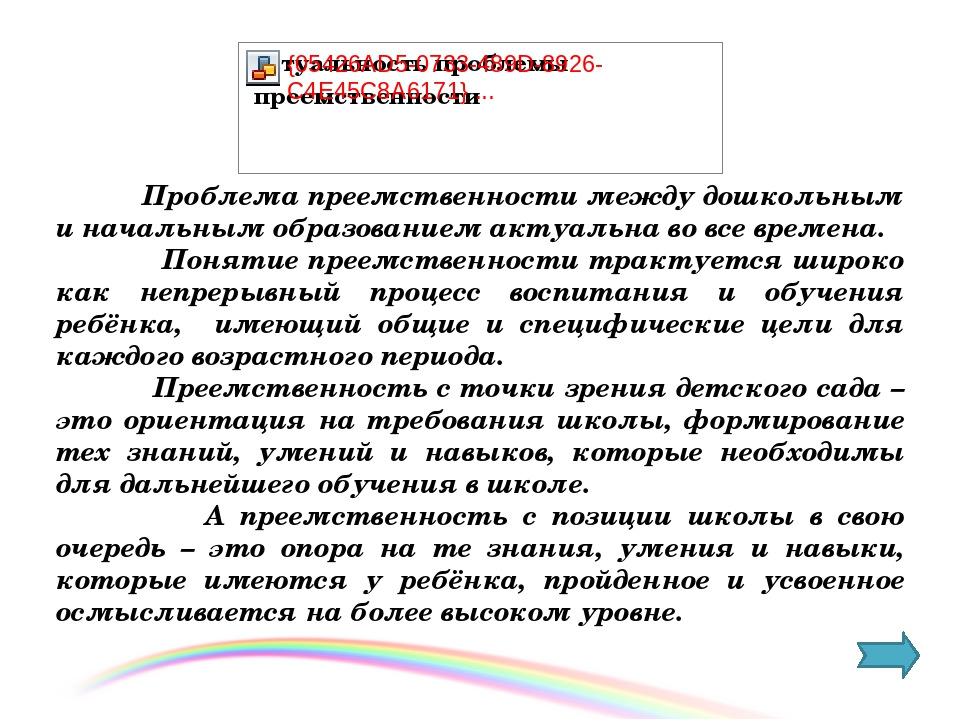 Презентация на тему "Взаимодействие ДОУ и школы"
