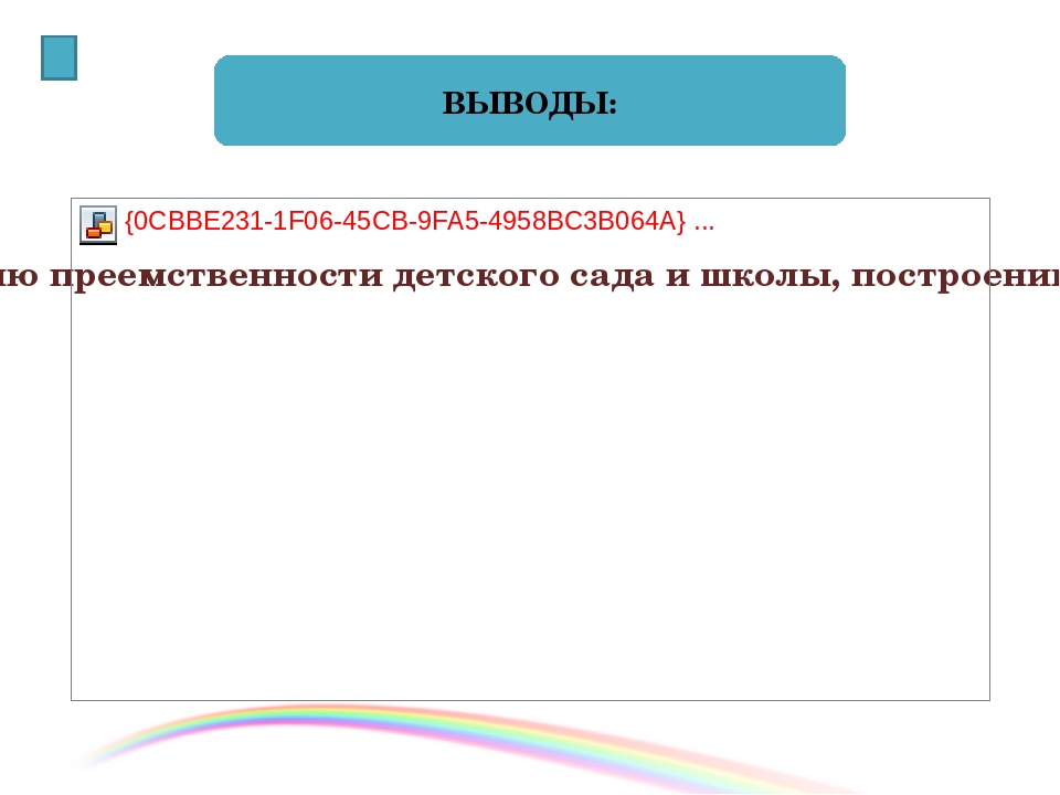 Презентация на тему "Взаимодействие ДОУ и школы"