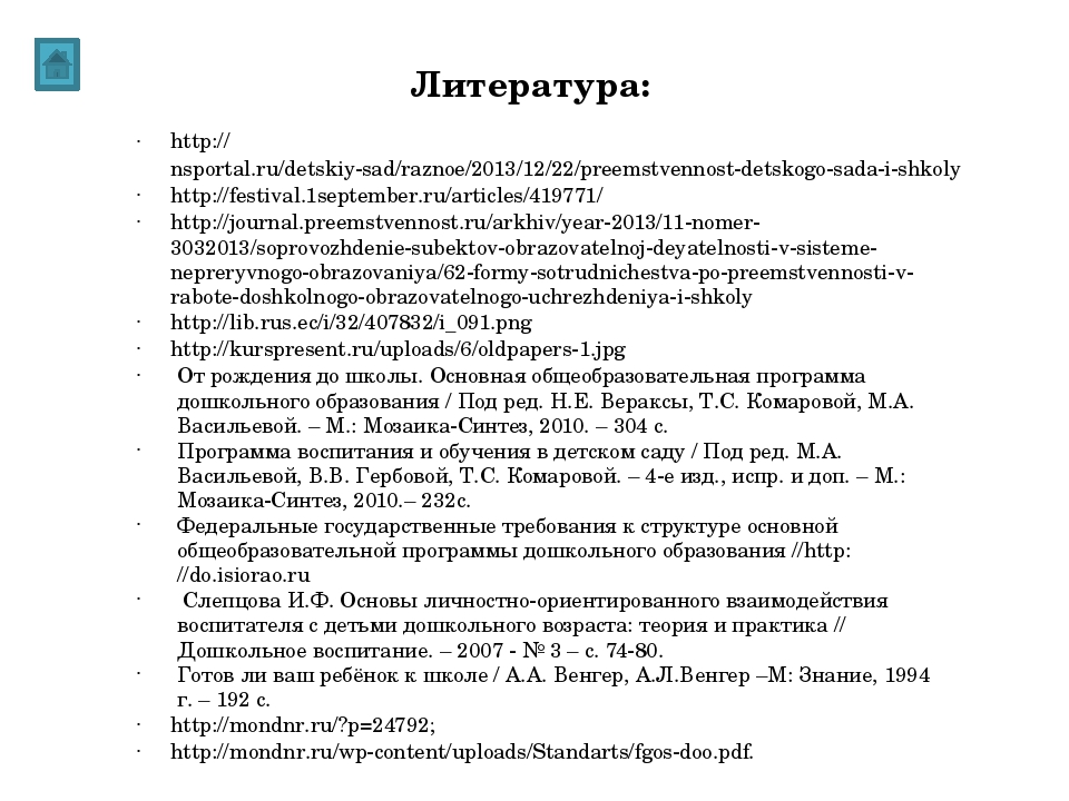 Презентация на тему "Взаимодействие ДОУ и школы"