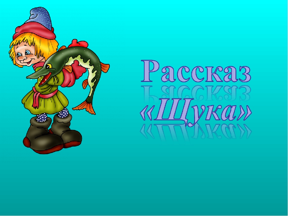 Презентация на тему "Рыбы"