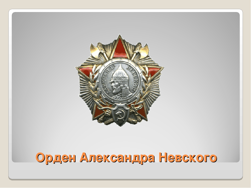 Презентация по патриотическому воспитанию " Награды ВОВ"