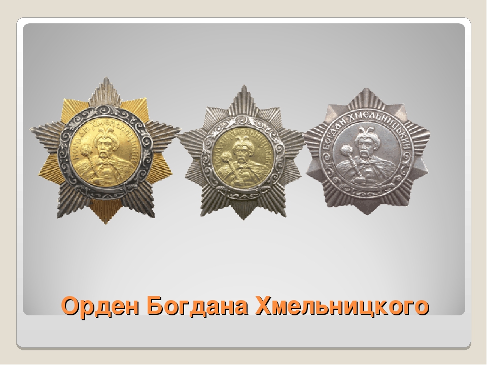 Презентация по патриотическому воспитанию " Награды ВОВ"