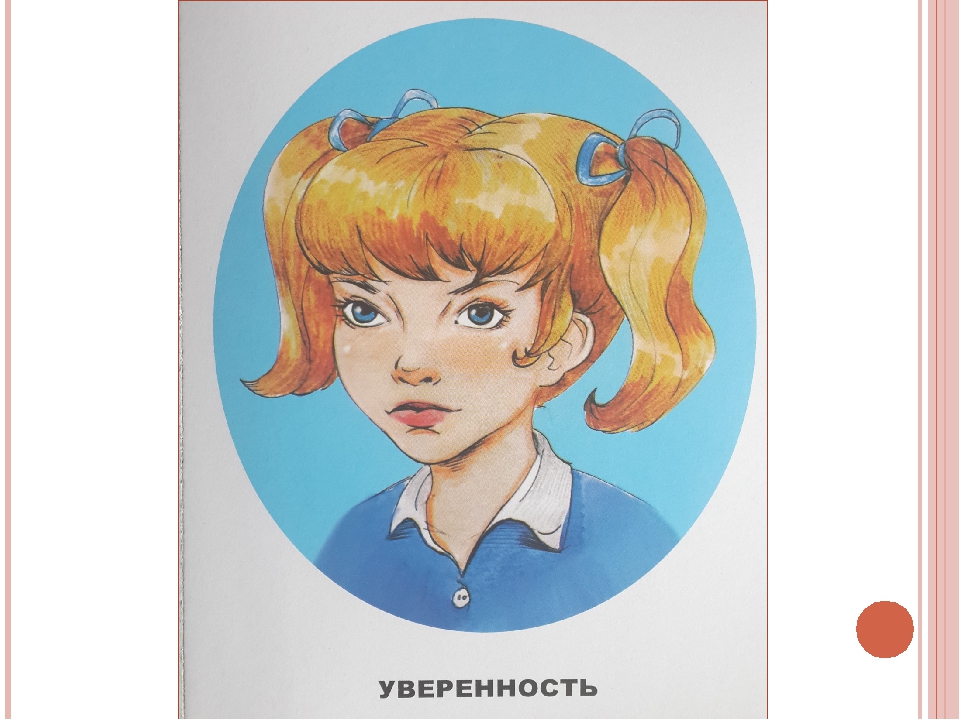 Конспект занятия по эмоциональному развитию
