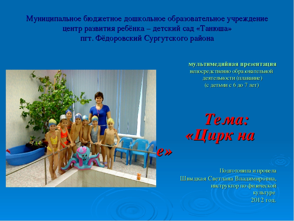 Презентация "Цирк на воде"