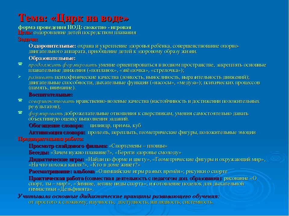 Презентация "Цирк на воде"