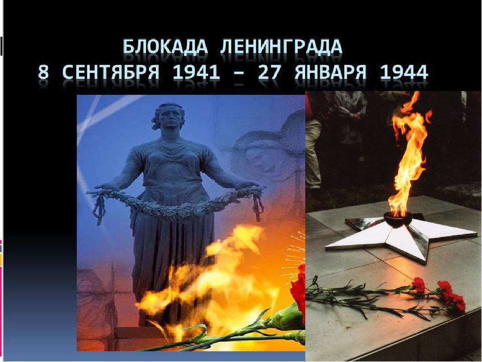 Презентация "Блокадный Ленинград" старшая группа