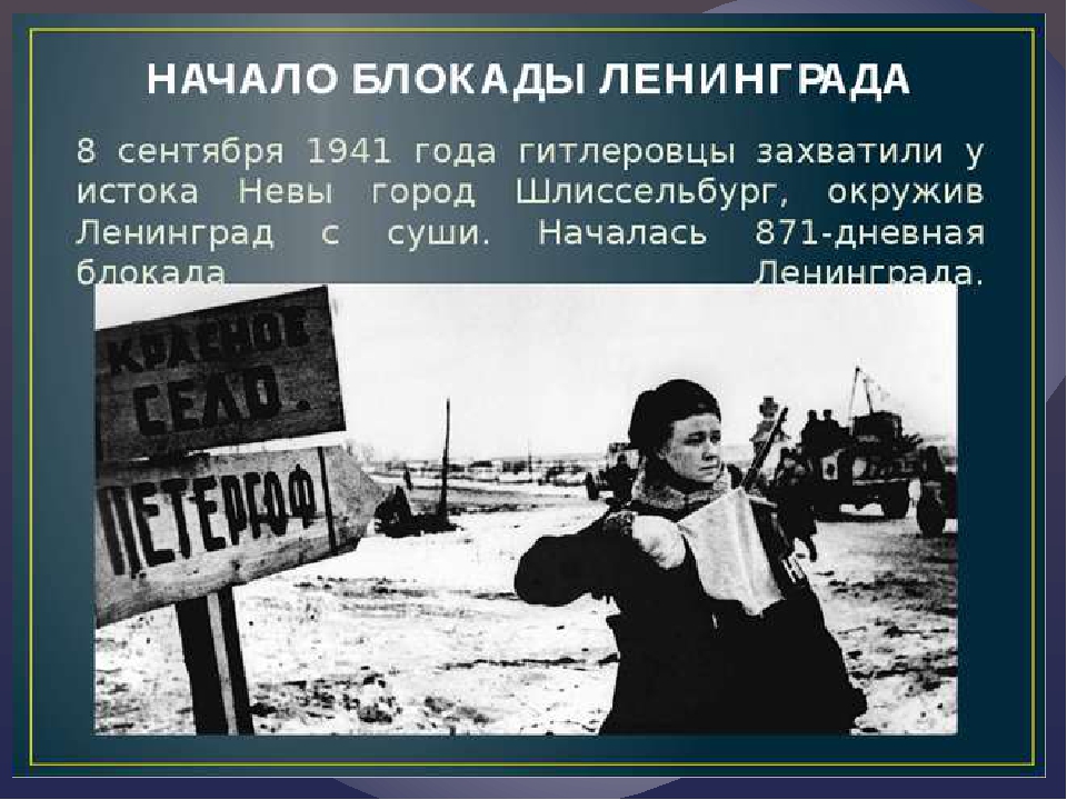 Презентация "Блокадный Ленинград" старшая группа