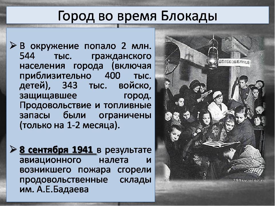 Презентация "Блокадный Ленинград" старшая группа