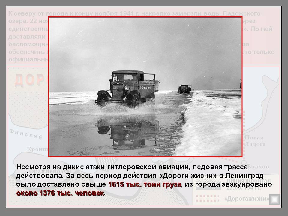 Презентация "Блокадный Ленинград" старшая группа