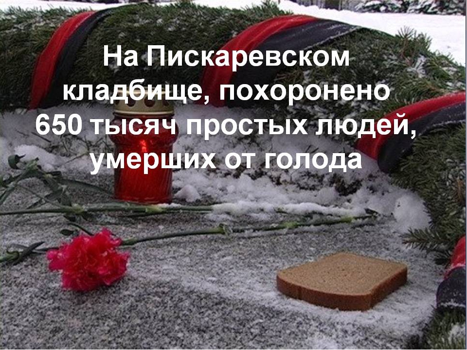 Презентация "Блокадный Ленинград" старшая группа
