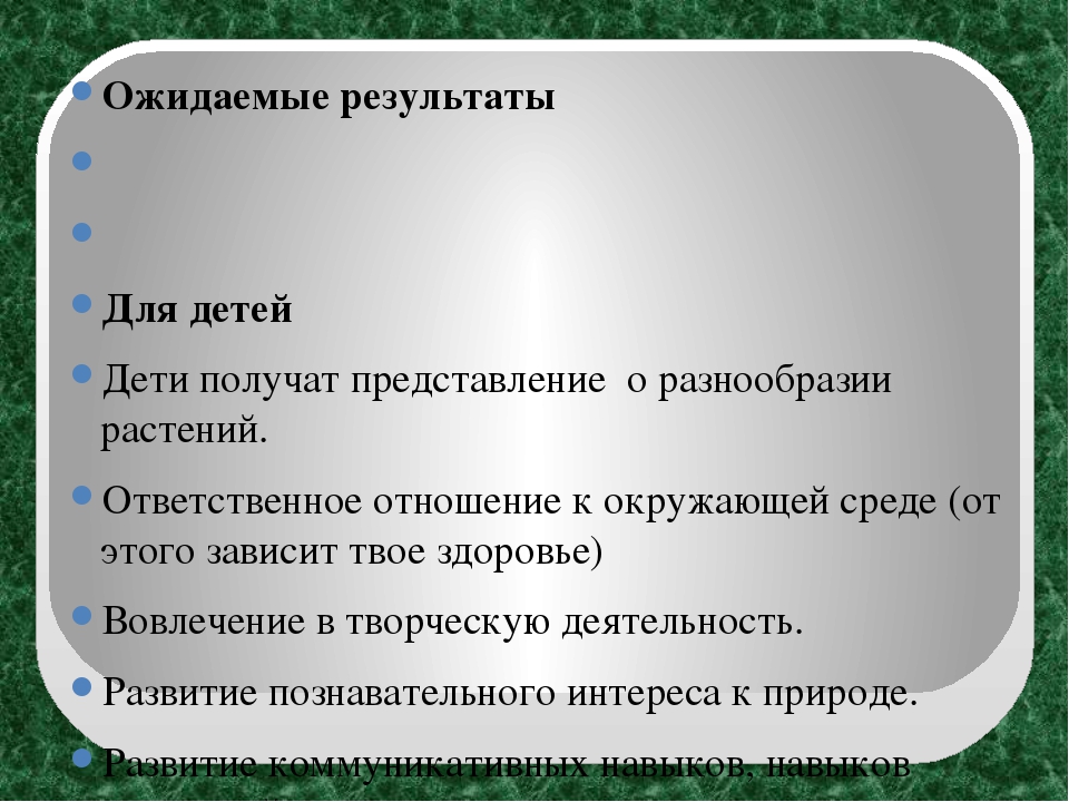 Экологический проект "Огород на окне" в старшей группе ДОУ