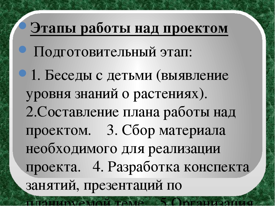 Экологический проект "Огород на окне" в старшей группе ДОУ