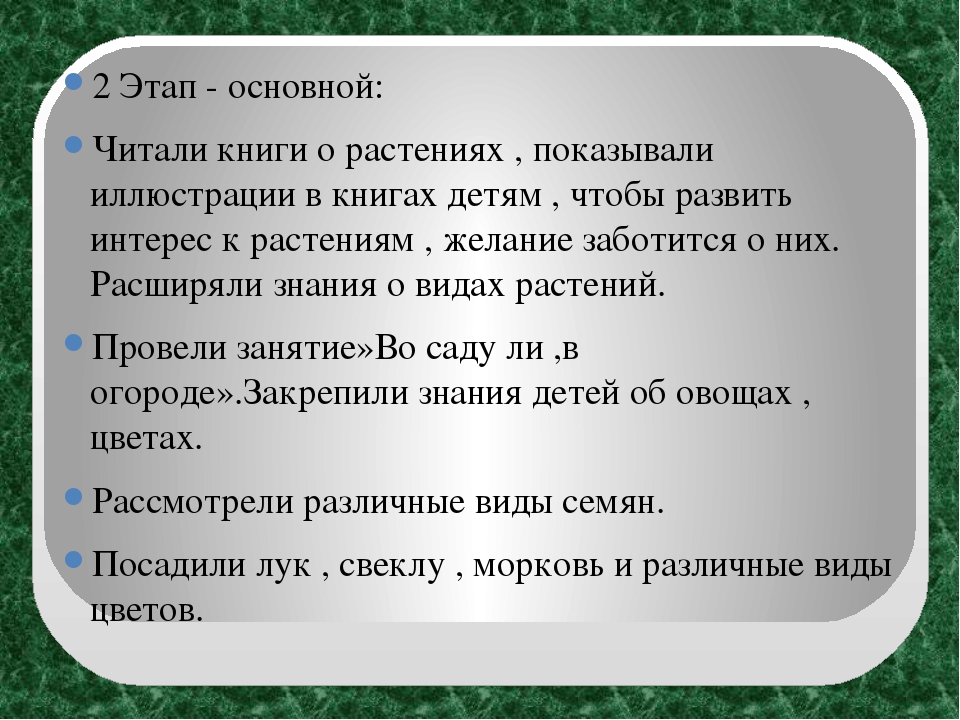 Экологический проект "Огород на окне" в старшей группе ДОУ