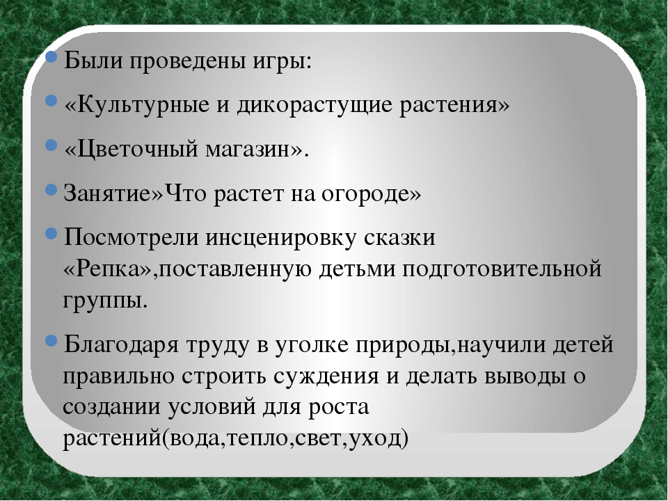 Экологический проект "Огород на окне" в старшей группе ДОУ