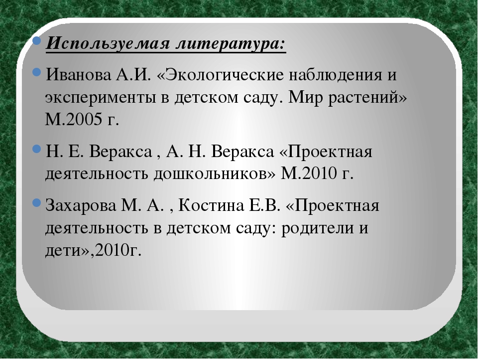 Экологический проект "Огород на окне" в старшей группе ДОУ