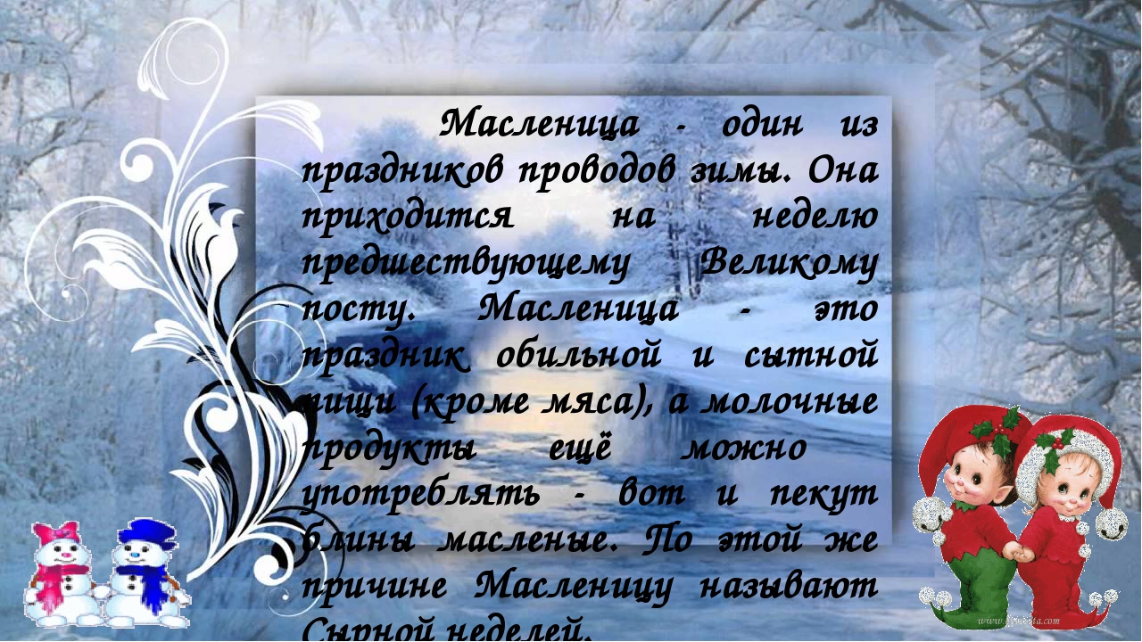 Презентация на тему "Масленица для детей"