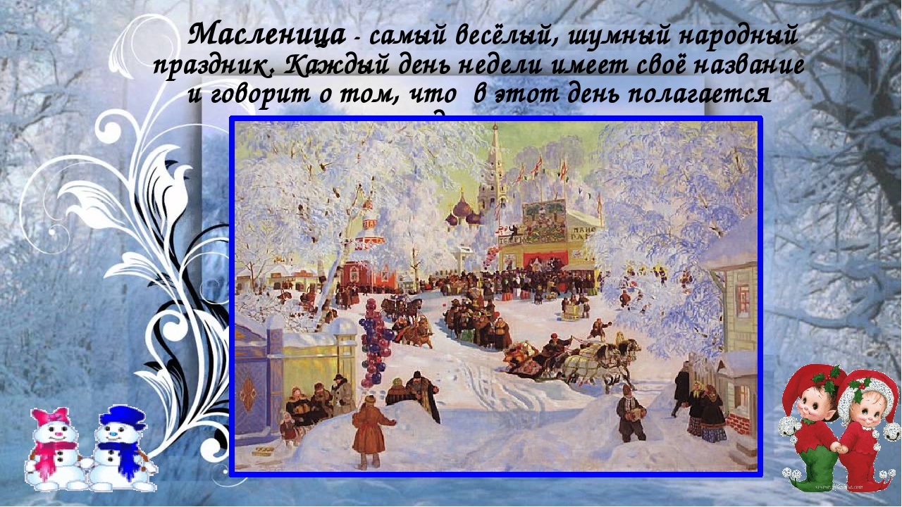 Презентация на тему "Масленица для детей"