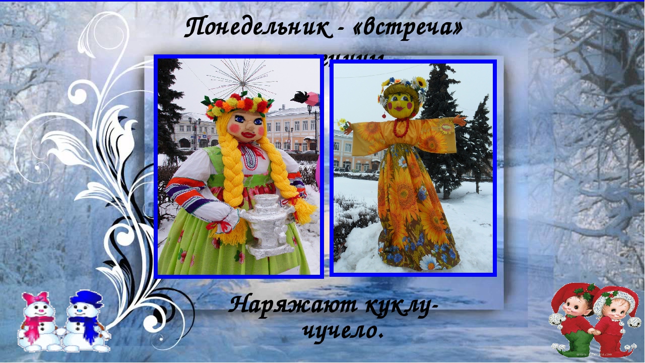 Презентация на тему "Масленица для детей"