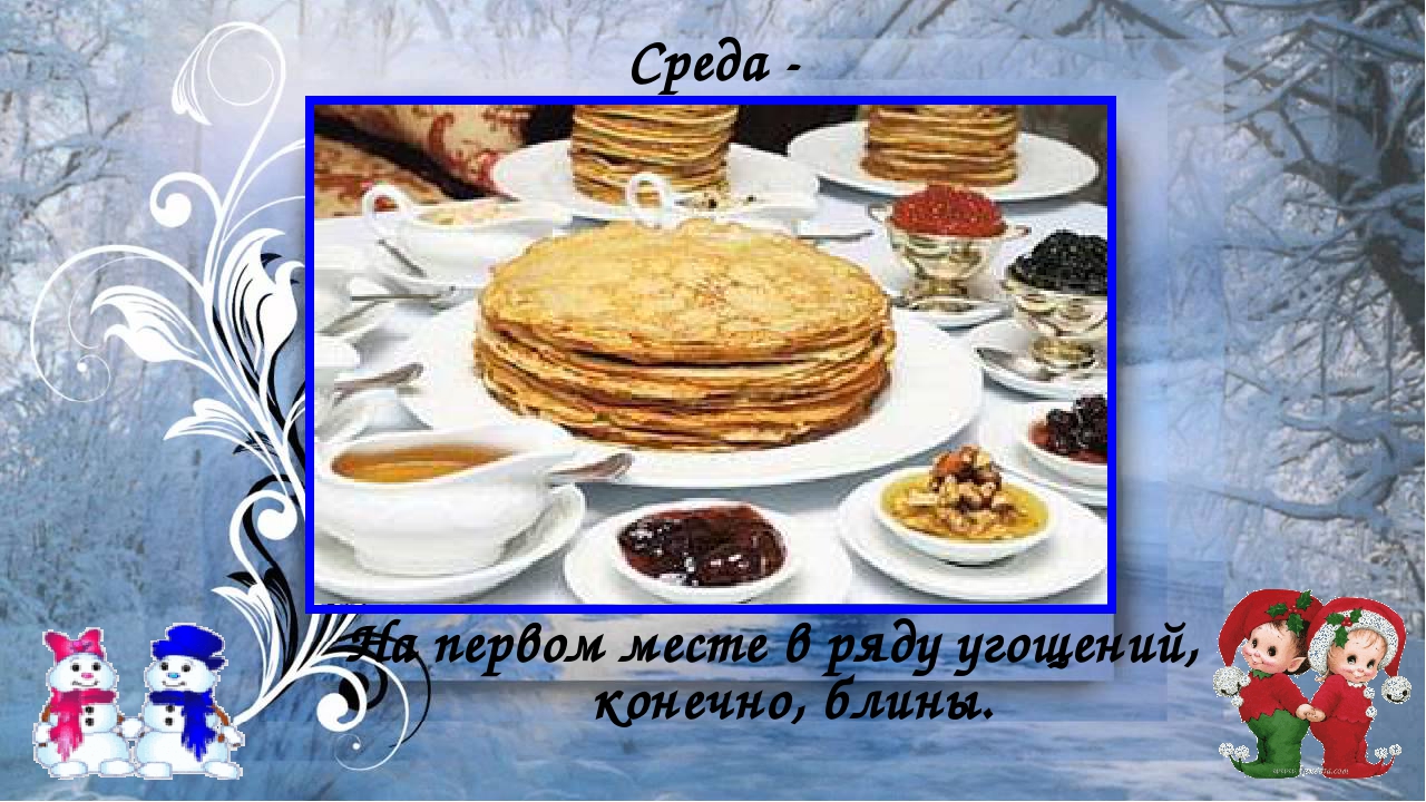 Презентация на тему "Масленица для детей"