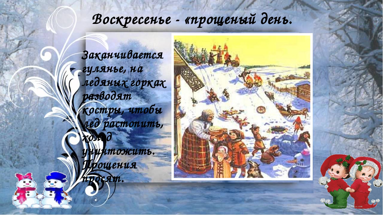 Презентация на тему "Масленица для детей"