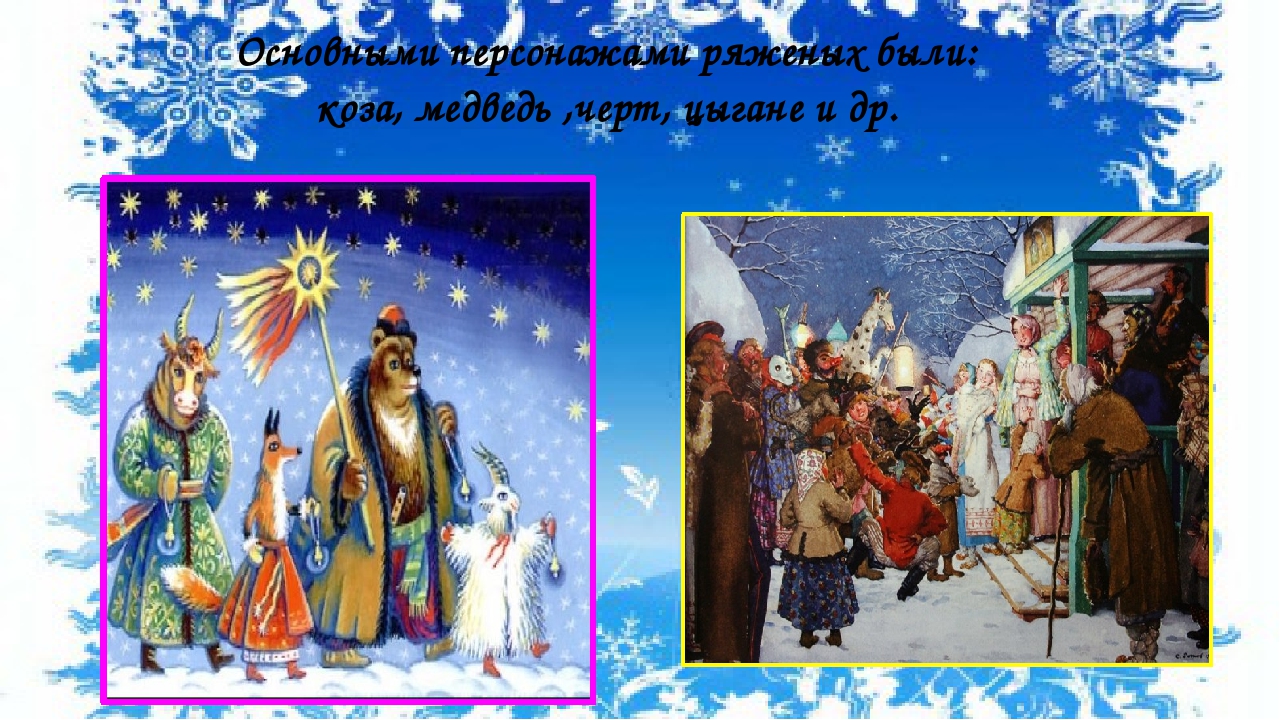 Презентация на тему "Колядки на рождество"