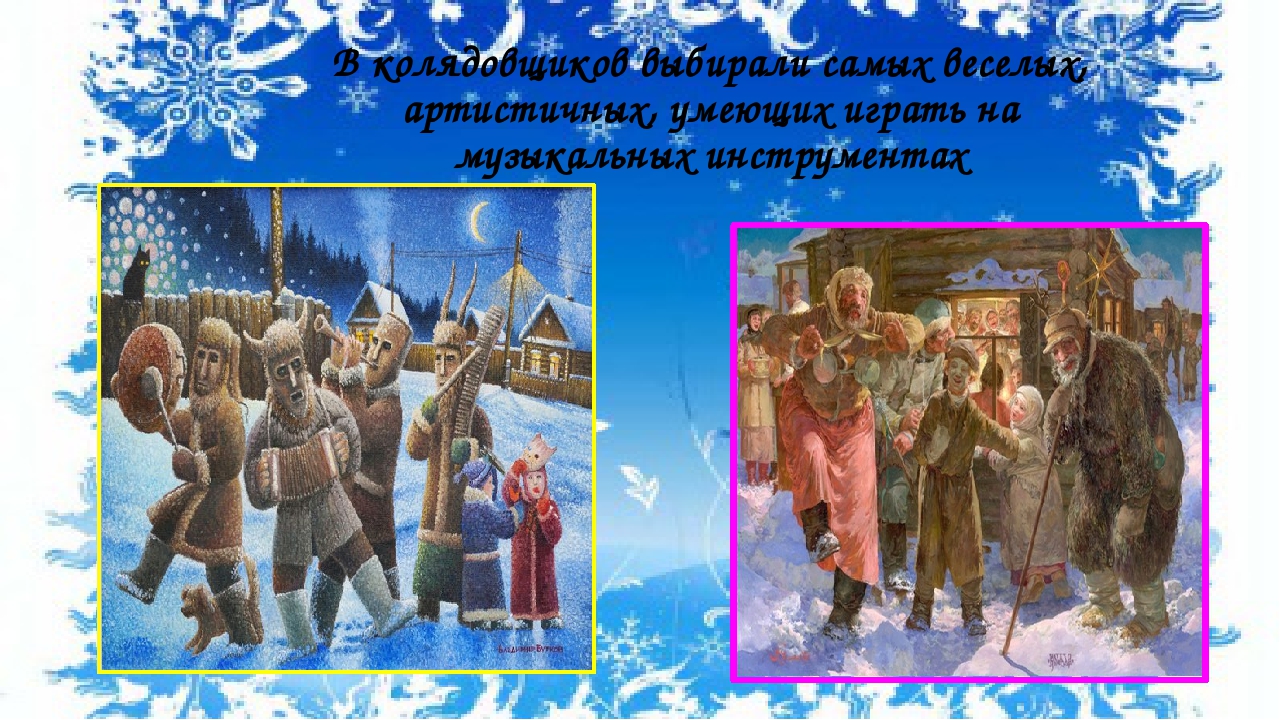 Презентация на тему "Колядки на рождество"