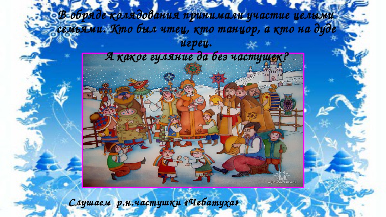 Презентация на тему "Колядки на рождество"