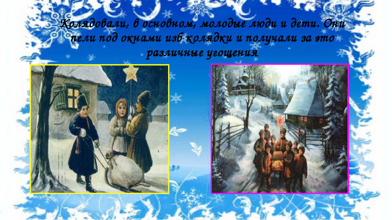 Презентация на тему "Колядки на рождество"
