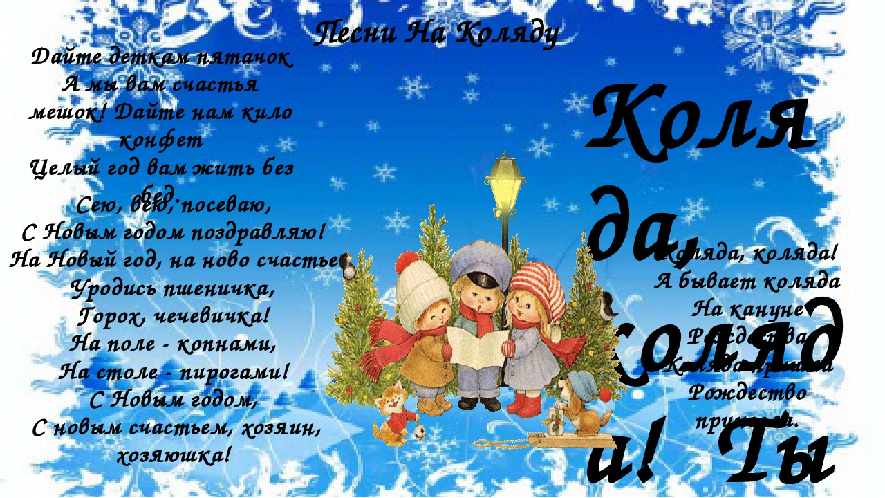 Презентация на тему "Колядки на рождество"