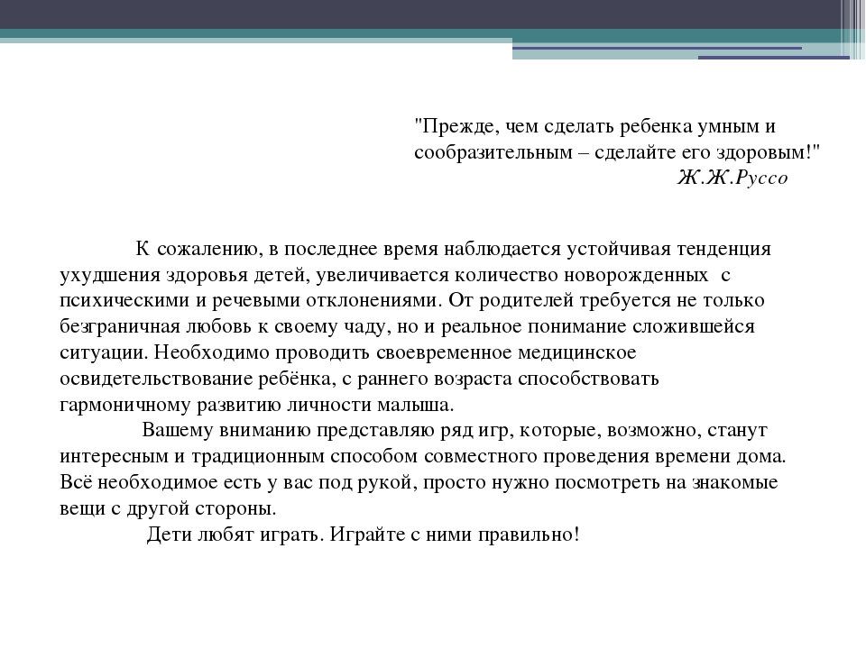 Игры дома (консультация для родителей)
