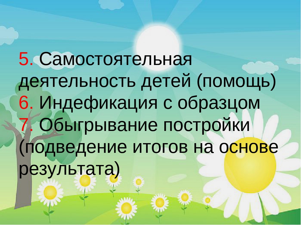 Презентация "Конструирование в ДОУ"