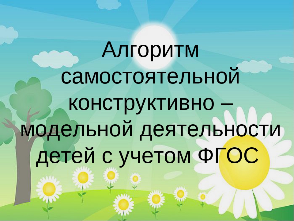 Презентация "Конструирование в ДОУ"