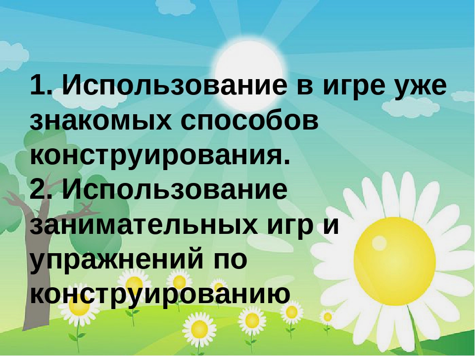 Презентация "Конструирование в ДОУ"