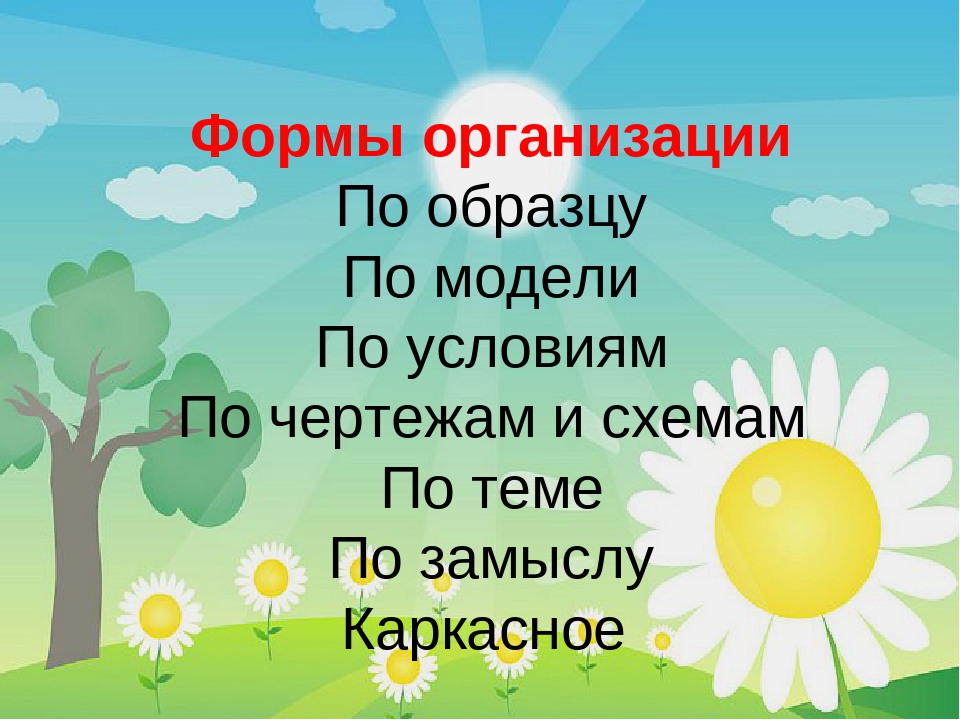 Презентация "Конструирование в ДОУ"