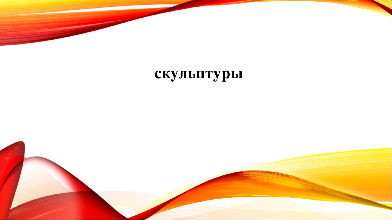 Культурное наследие региона как средство формирования элементарных представлений о видах искусства у детей
