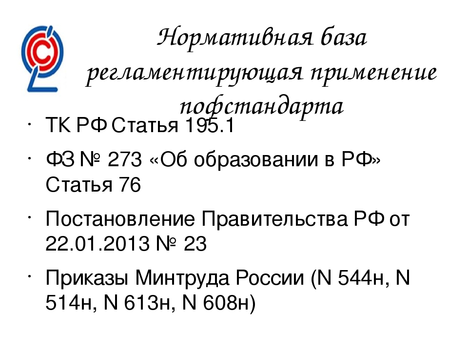 Презентация "Профессиональный стандарт педагога"